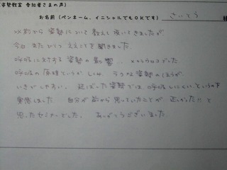 姿勢教室参加者の声