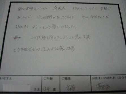 茨木市 主婦 姿勢教室参加者の声